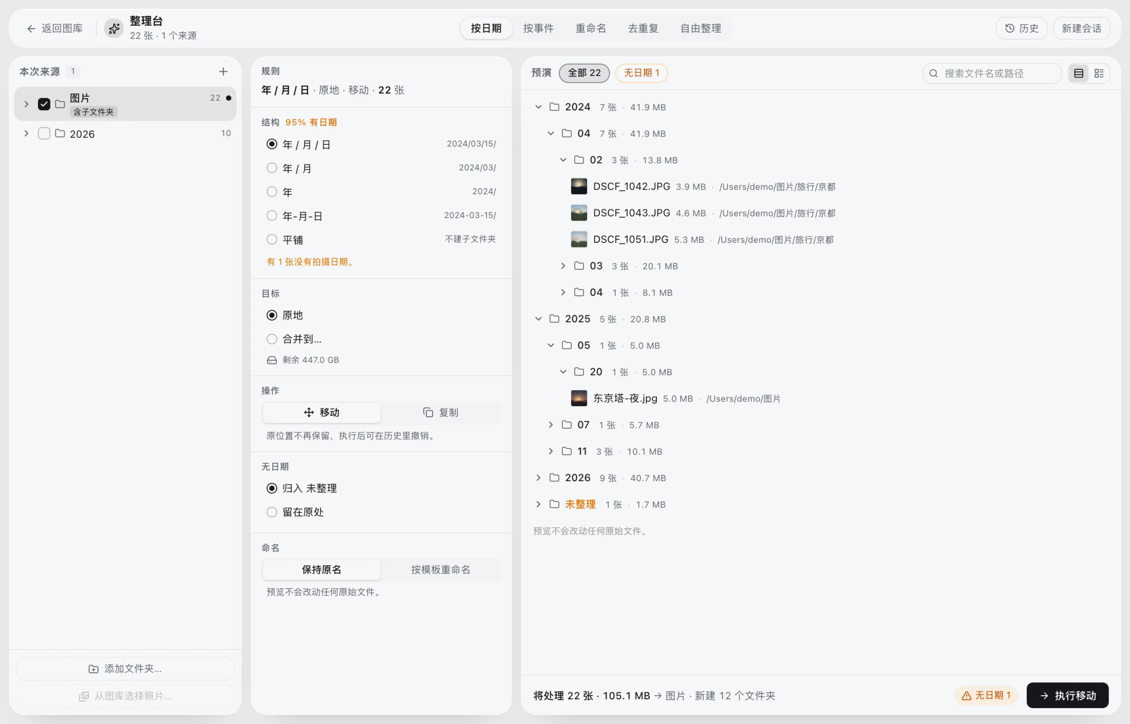 Phoaly organize workbench: rules, target, operations, and preview